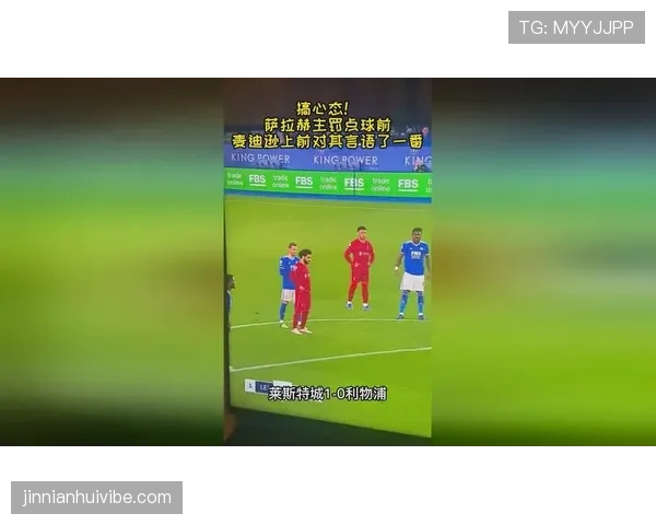 未经许可入场为何会被判罚？规则如何界定“干扰比赛”？