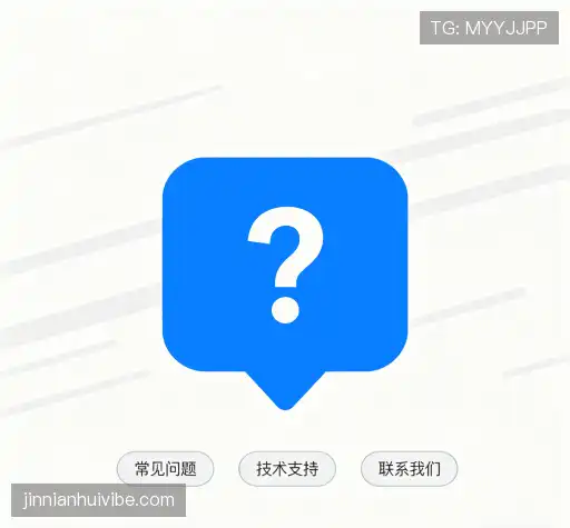 问题解答航